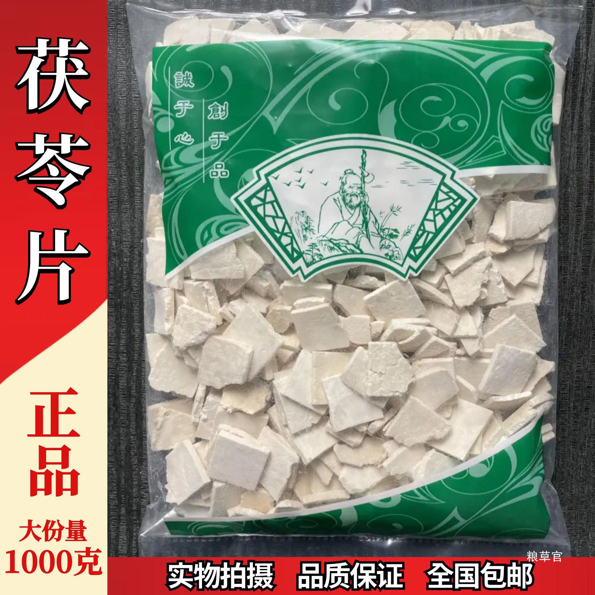 茯苓片 1000克统 云南云苓片 白茯苓片真货好货-阿里巴巴