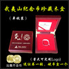 2020年武夷山5元纪念币收藏盒 世界文化遗产异形硬钱币木盒保护盒|ms 2020年武夷山5元纪念币收藏盒 世界文化遗产异形硬钱币木盒保护盒|ms