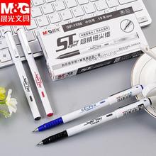 晨光经典黑色办公签字笔GP1390超精细尖锥ST笔头中性笔0.5mm