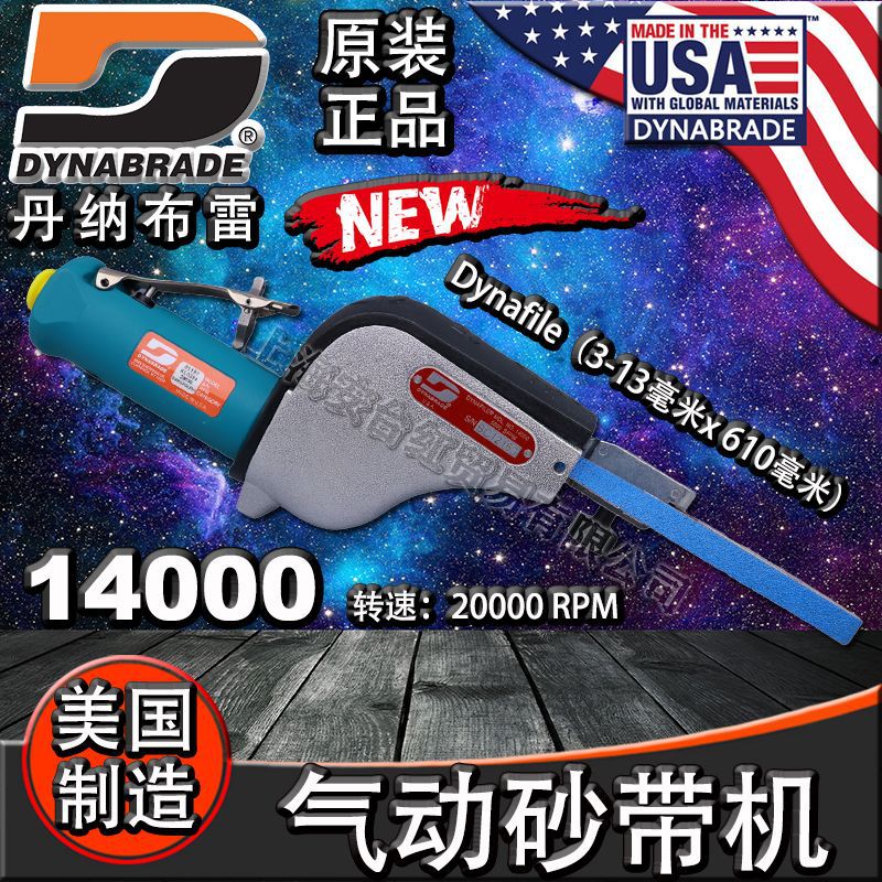 美国Dynabrade丹纳布雷14000气动砂带机 Dynafile 打磨抛光拉丝机
