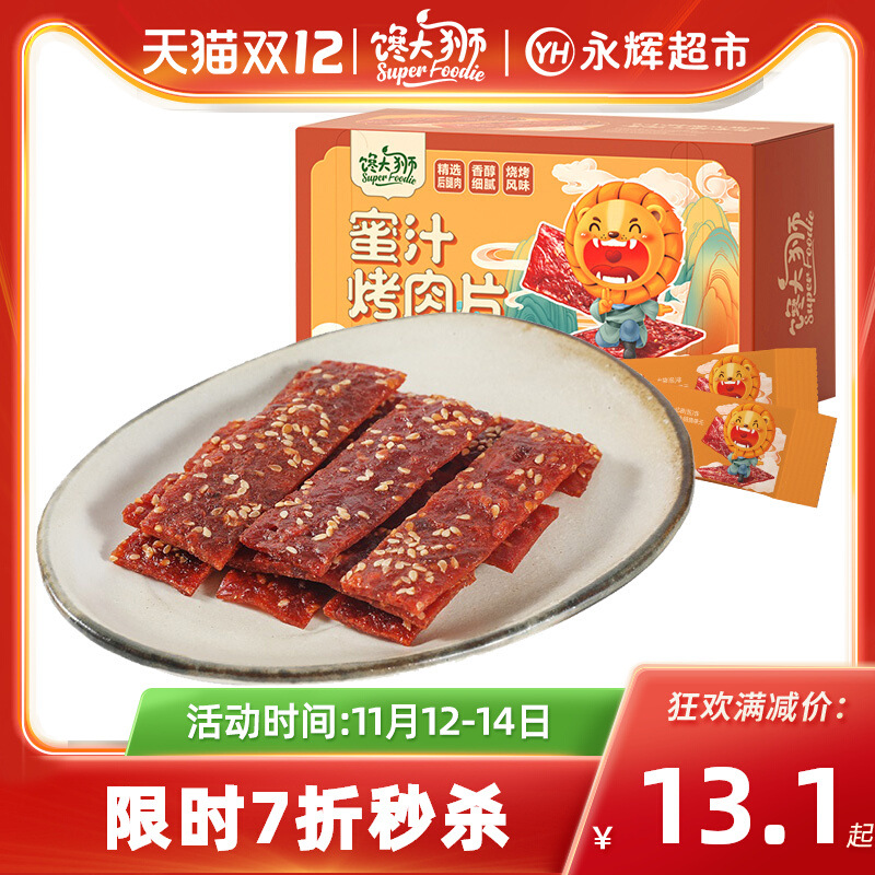 【馋大狮_烤肉片200g】猪肉脯高蛋白肉脯熟食网红休闲蜜汁香辣