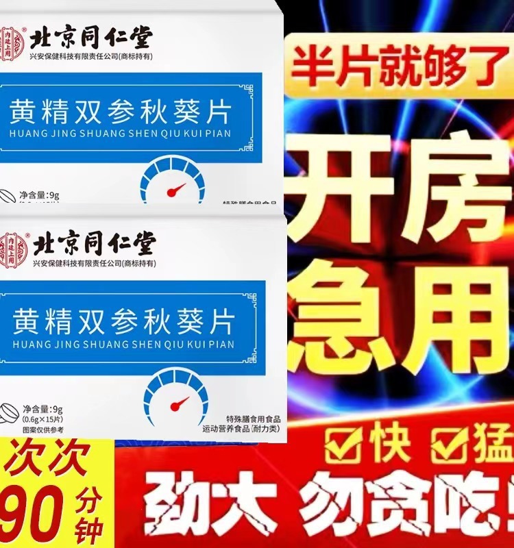 口服壮阳药奇力白色片开房苦味包装齐力片 报纸冬虫夏草助勃勃