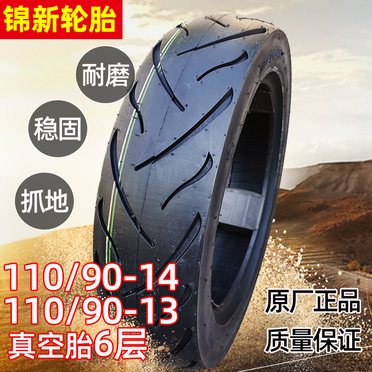 电动车摩托车轮胎110/90-14真空胎110/90-14/13寸轮胎酷车胎加厚