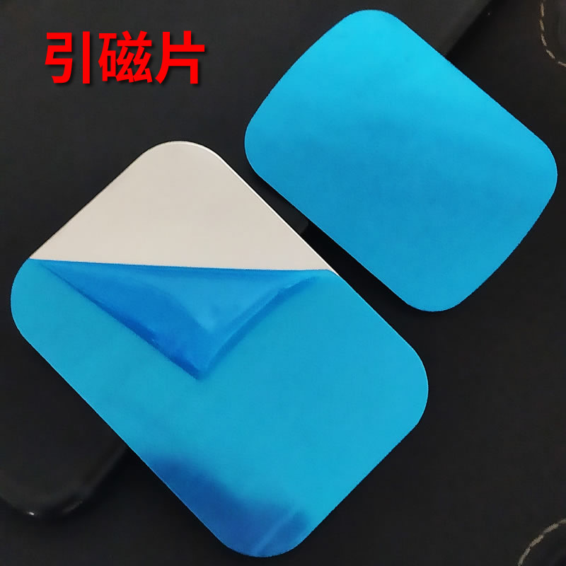 引磁片磁力磁吸手机贴片车载支架超薄大号长方形粘贴式不锈铁片