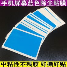 厂家直销pe静电保护膜 手机屏幕蓝色除尘贴膜 一手货源 可做印刷