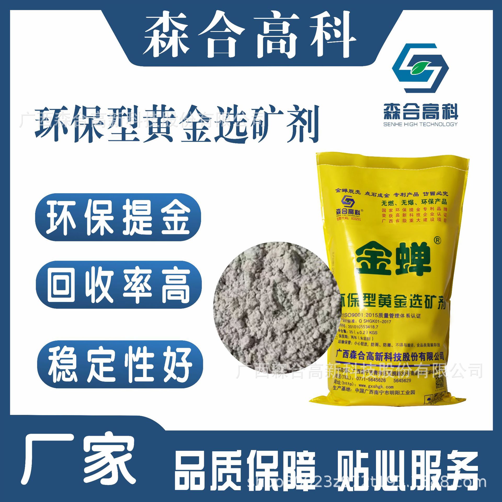 厂家批发金蝉黄金选矿剂 浸金剂 环保提金剂溶金粉脱金粉黄金矿石