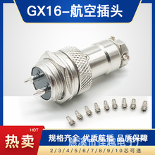 GX16航空插头插座-2针3孔4芯5T6芯7芯8芯9芯10电源连接器开孔16MM