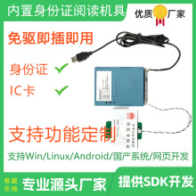 数据通信科学技术研究所0503身份证阅读器SAM模组内置式嵌入模块