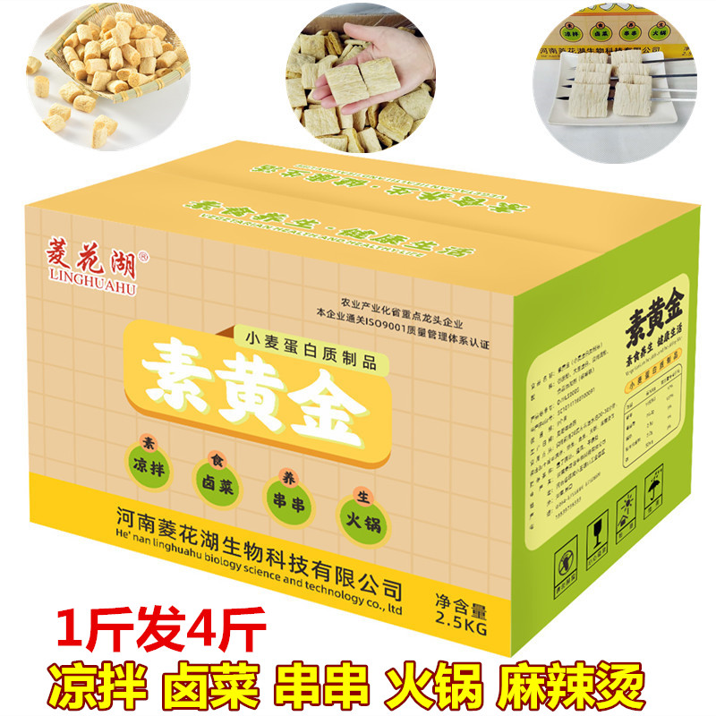商用素黄金素肉火锅麻辣烫串串香食材卤菜关东煮食堂蛋