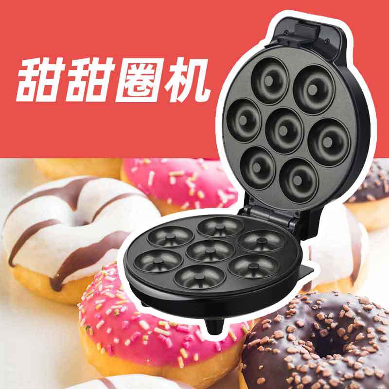 American Standard Breakfast Machine 7 Holes Donut Machine Cake Machine European Standard round Cake Bread Machine Donut Waffle 110V