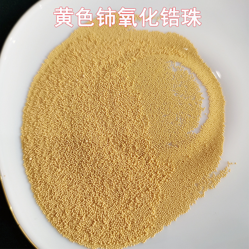 80%黄色铈锆球 搅拌磨研磨介质 抗冲击铈稳定黄色氧化锆珠-阿里巴巴