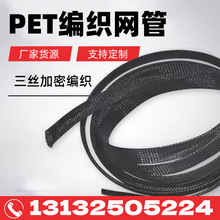 PET编织网管电缆电线保护套管汽车线束伸缩网套三丝加密pet套管