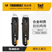 ToughBuilt拓必得刮刀多功能美工刀可变形金属重型全钢工具刀割刀