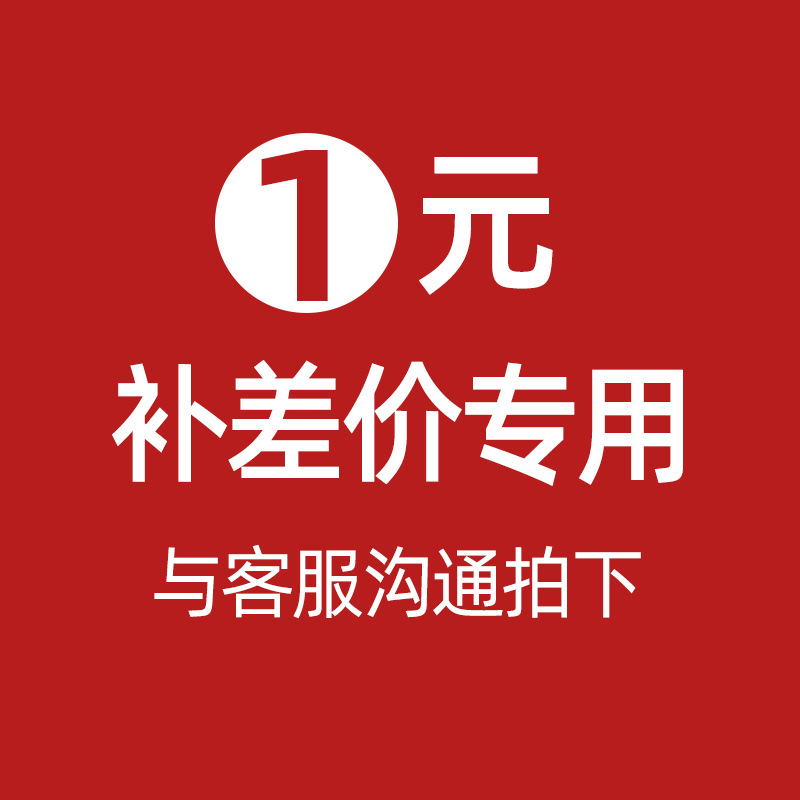 补差链接 快递邮费补拍 补换货运费差价