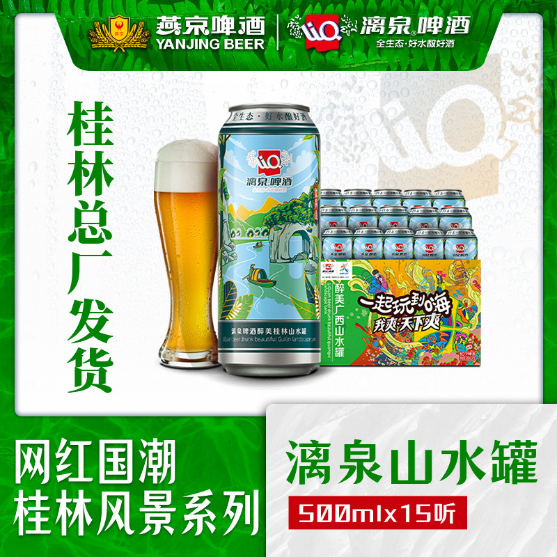 桂林漓泉啤酒特酿山水罐500ml罐装15听整箱批发广西特产-阿里巴巴