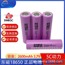 18650锂电池东磁2600mAh 3.7V动力5C 筋膜枪 电动工具 电动车电池