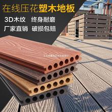 塑木地板户外露台阳台木板庭院木塑地板室外防腐木防水板材生态木