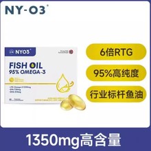 【高纯鱼油】NYO3诺威佳omega3深海95%高纯度RTG型60粒/盒