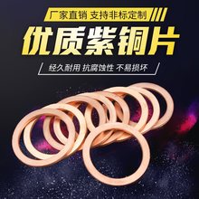 紫铜垫片船用表用密封圈垫片铜圆形螺丝金属平垫圈M4M5M6M8M14