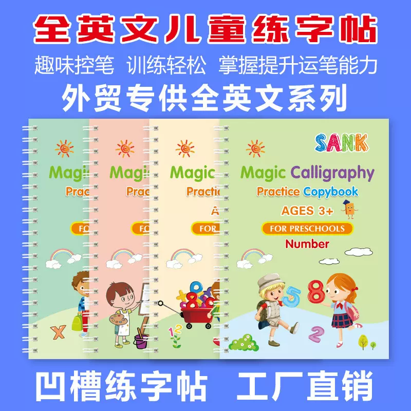 亚马逊跨境新品外贸英文儿童练字帖魔法凹槽硬笔临摹控学习描红本