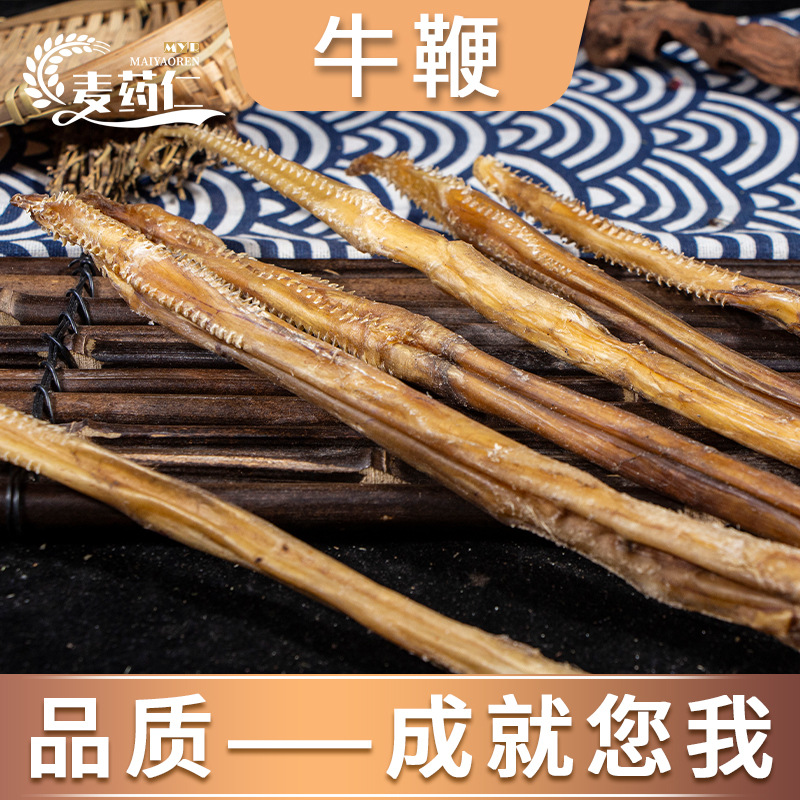 牛鞭中药 滋补熬汤牛鞭精选牛鞭亳州中药材批发中草药药食同源