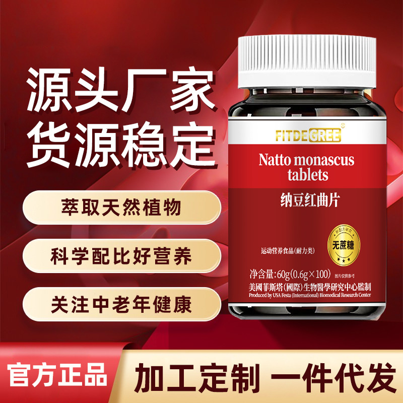 红曲纳豆片原装原料激酶复合片中老年人即食100粒80000fu血管轻松