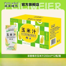 脂200m便携玉米汁l饮料鲜榨饮品瓶菲里120小瓶维尔谷物装粗粮