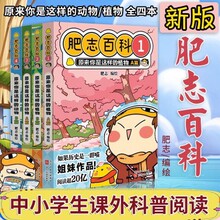 肥志百科1-4册肥志新作如果是一群喵作者儿童百科科普漫画