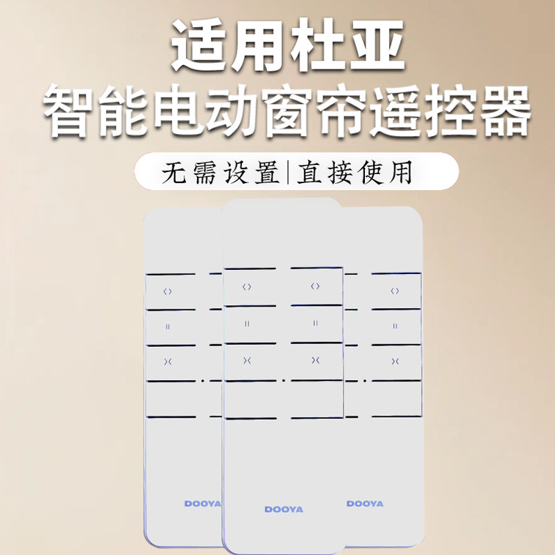 dooya杜亚电动窗帘m1m2/dt82tn/dt52e/v2v5电机dc2700/2760遥控器