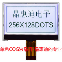 LCD液晶显示屏/256128点阵/2.7寸/正显/FSTN/串口/COG工艺/厂家