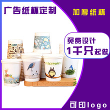 一次性广告纸杯定 制批发厂家加厚企业办公家用广告杯子可印logo