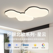 客厅灯现代简约卧室吸顶灯全光谱护眼创意云朵灯新款全屋灯具套餐