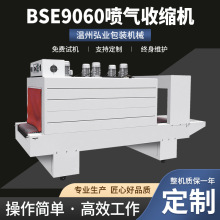 BSE9060喷气收缩机 全自动热缩膜塑封包装机 啤酒饮料瓶膜封膜机