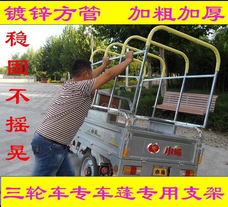 新款电动三轮车车棚雨蓬架子8腿支架挡风棚支架车棚架子包邮