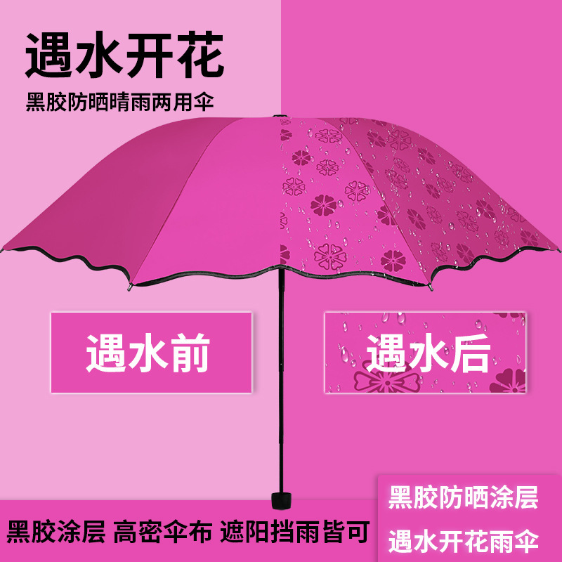 Water Blossom Umbrella Wholesale Sun Umbrella Manual Folding Umbrella Rain Dual-Use Sun Umbrella Tri-Fold Black Glue Sun Umbrella