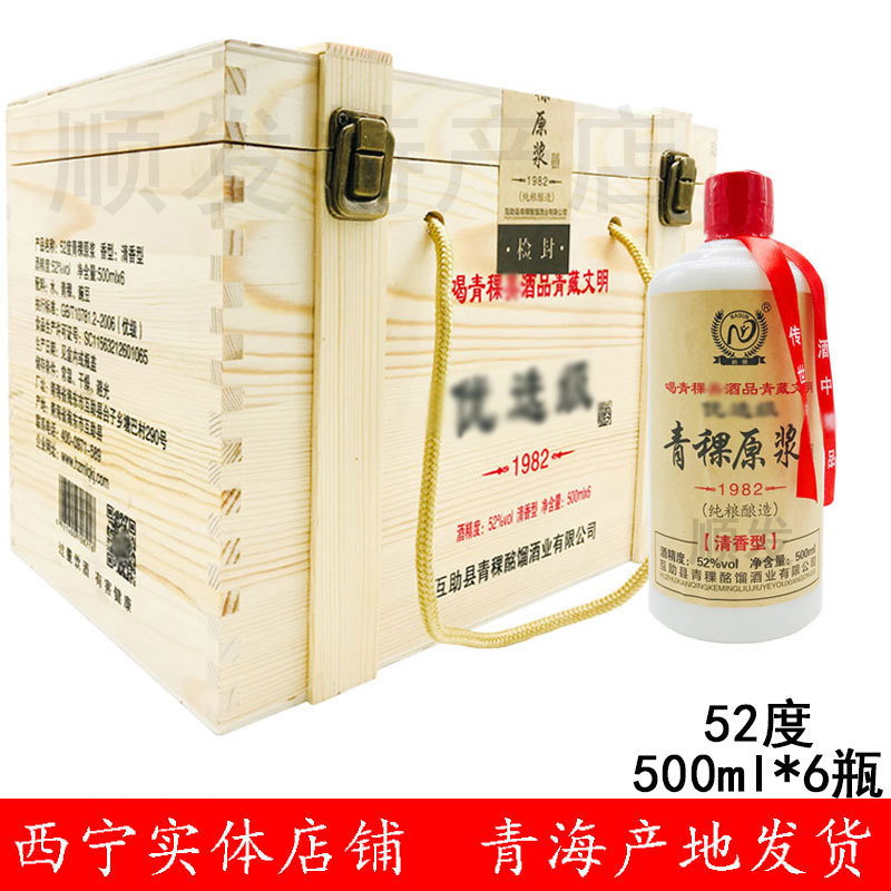 青海互助纳顿 酩馏青稞酒优选级原浆酒清香型白酒52度500ml*6包邮