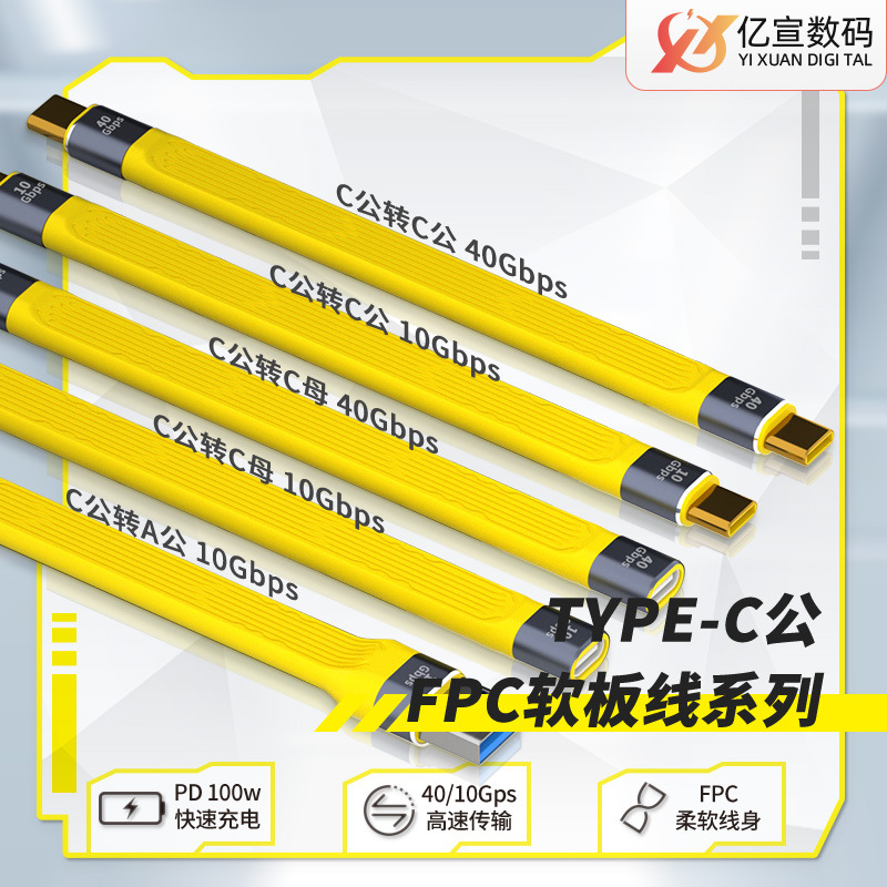 双头Type-C公对公PD快充转USB3.1高速硬盘 FPC柔性线路板3A高速