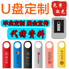 u盘刻字32g批发16g金属展会优盘礼品usb3.0高速车载128g 64g 8g