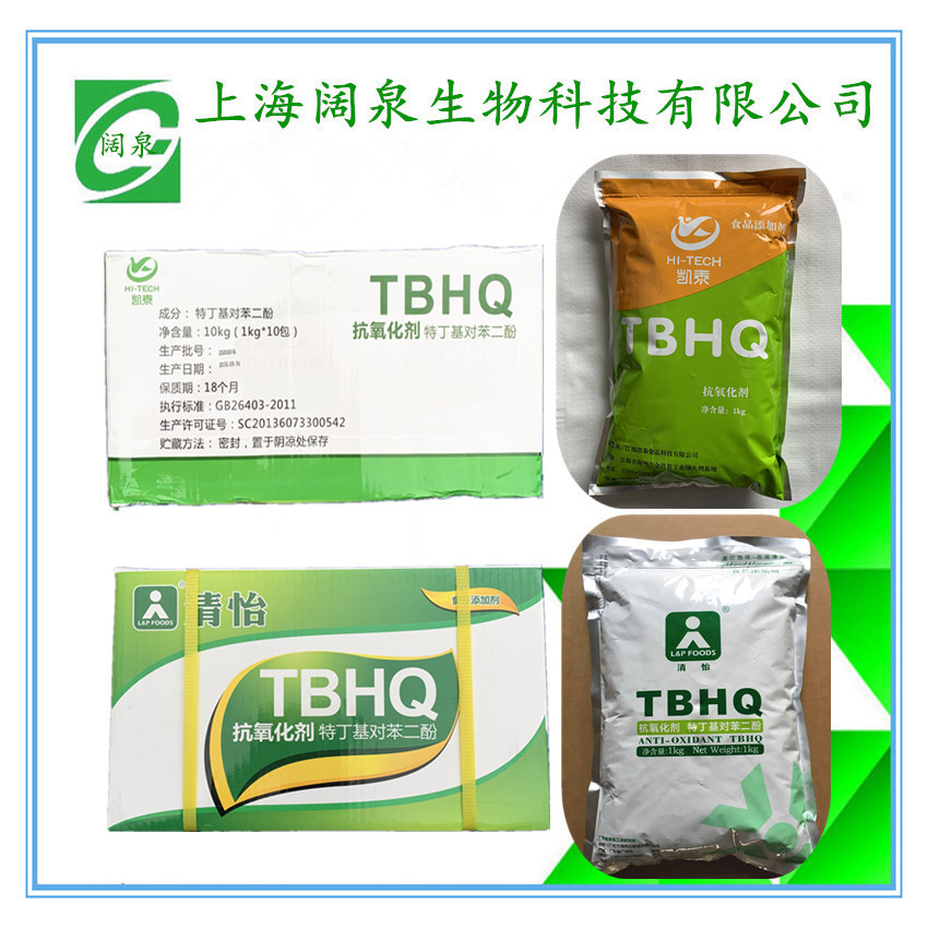 批发供应食品级保鲜油脂用tbhq 叔丁基对苯二酚 1千克/袋