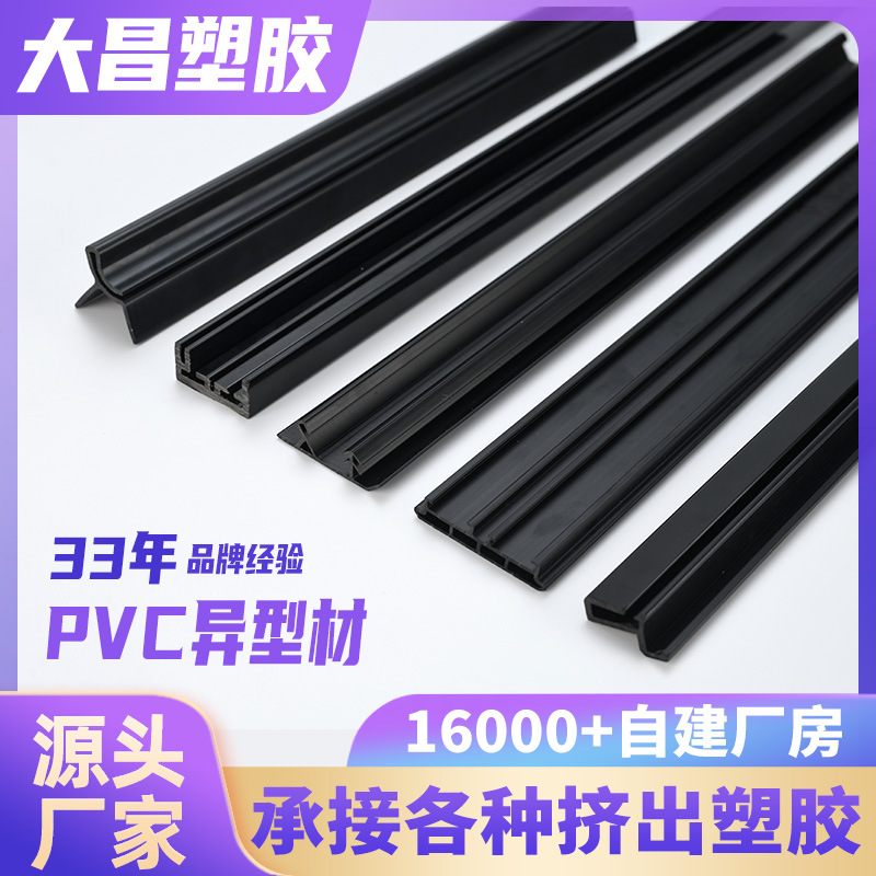 PVC异型材双色共挤型材 挤压软硬共挤塑胶条包边条pvc挤出型材