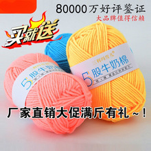 三利玛雪儿5股牛奶棉手工diy编织宝宝毛线儿童毛衣绒线钩线团钩织