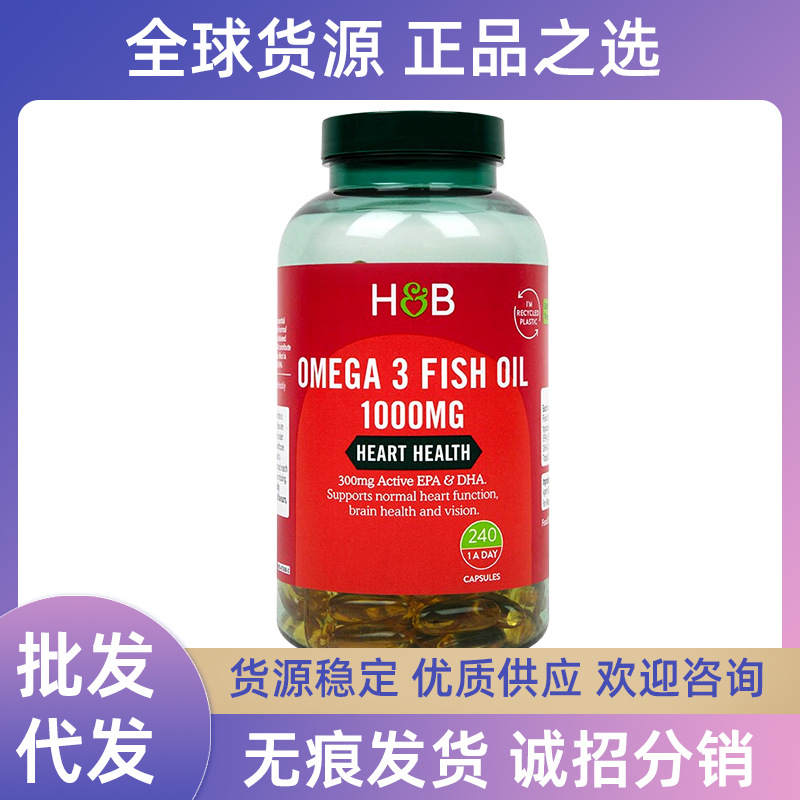 [保税]英国hb荷柏瑞holland barrett深海多烯鱼油软胶囊240粒