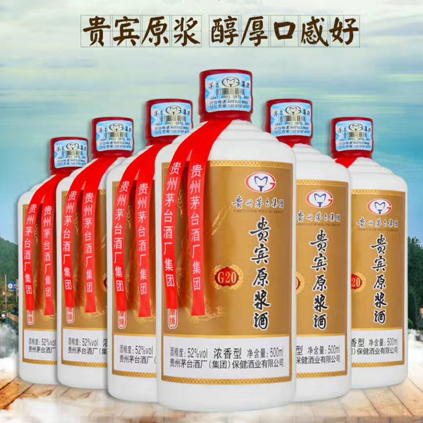 贵宾原浆酒g20特酿级保健酒业出品茅台镇停产产品一件代发-阿里巴巴