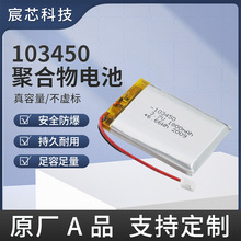 聚合物锂电池103450 3.7V 1800mAh 美容仪按摩器充电锂