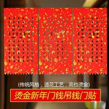 2024春节年红吊钱纸利是钱挂钱新年装饰门吊子门楣过门钱门贴剪纸