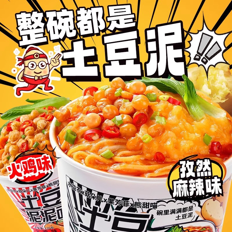 网红土豆泥泥面孜然土豆泥拌面麻辣味桶装泡面方便速食品批发