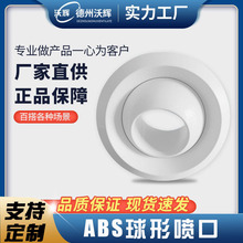 可调旋流鼓形喷口厂家带调节阀 abs铝合金圆形出风检修口球形喷口