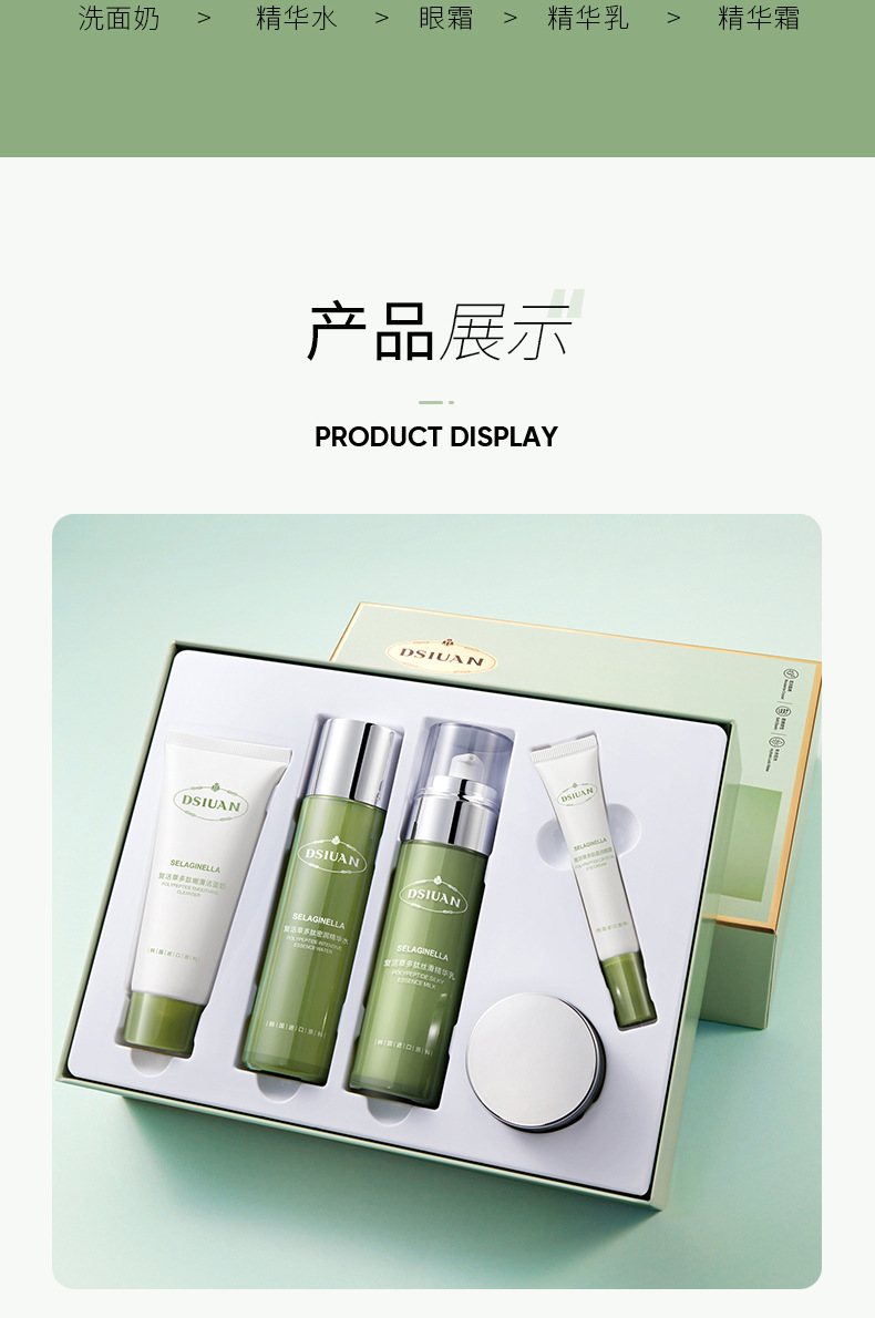 蒂诗颜复活草多肽五件套补水保湿肌肤水光焕亮清洁润肤复活草套盒