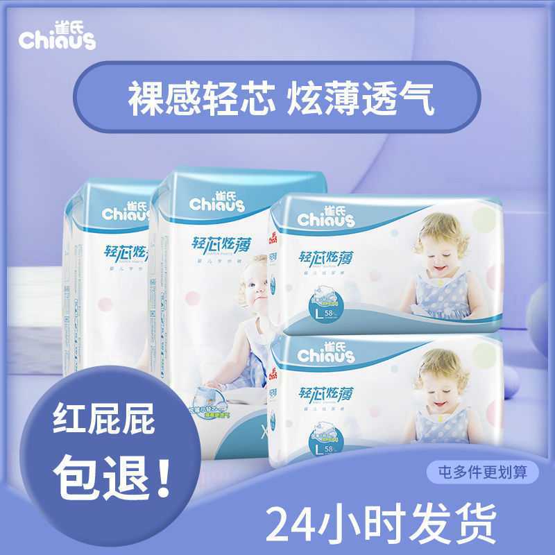 雀氏轻芯炫薄儿尿不湿纸尿裤拉拉裤超薄透气m/l/xl/xxl