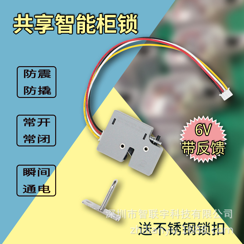 电动车箱电子锁电控锁6v迷你电控锁带反馈小型电插锁密室逃脱暗锁